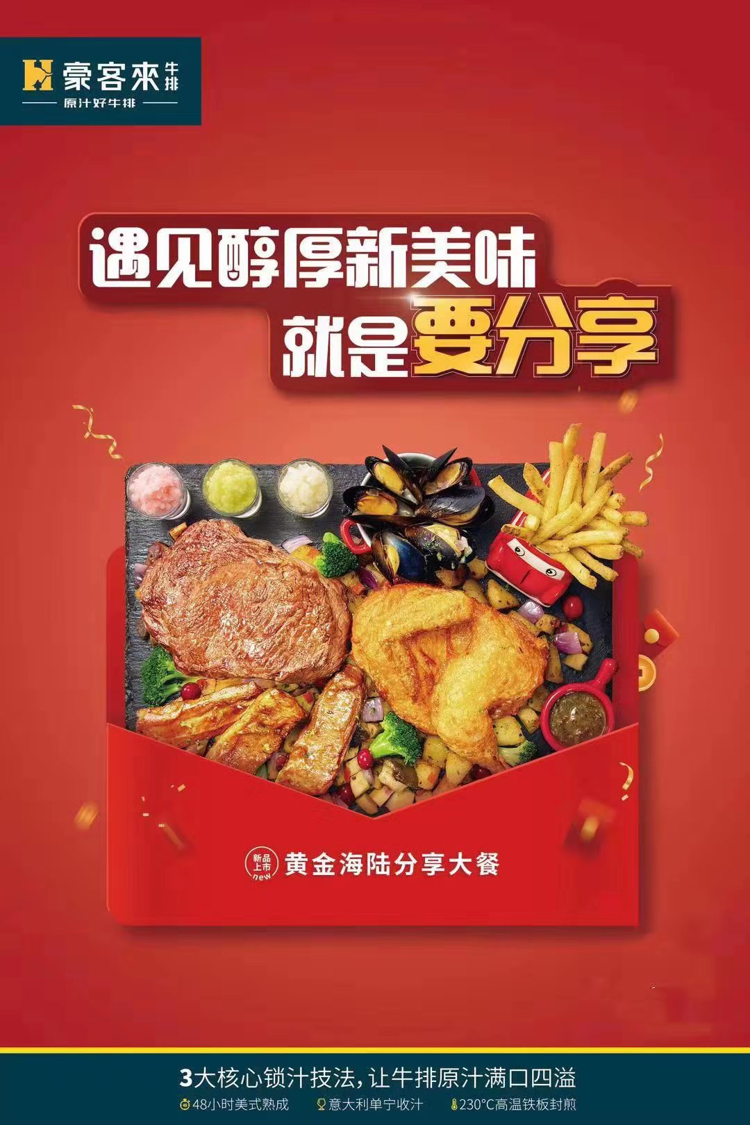 豪客来牛排几成熟好吃,豪客来牛排2-3人餐推荐