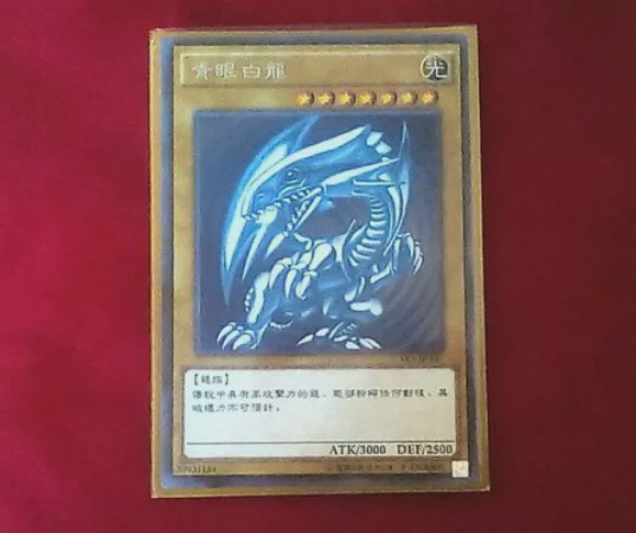 游戏王真青眼白龙登场,游戏王当中的青眼白龙