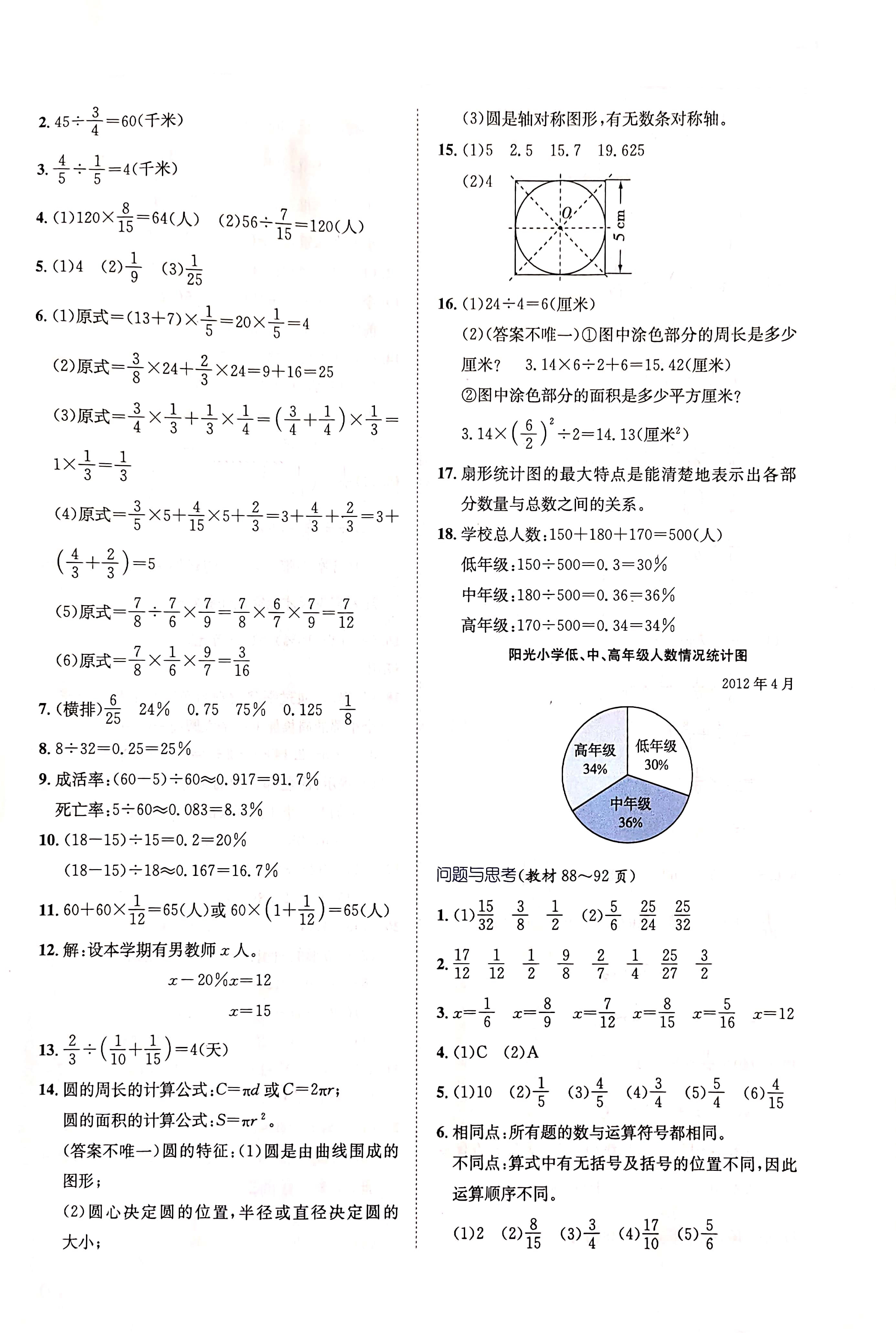 北京版数学六年级上册知识点,北京版六年级数学