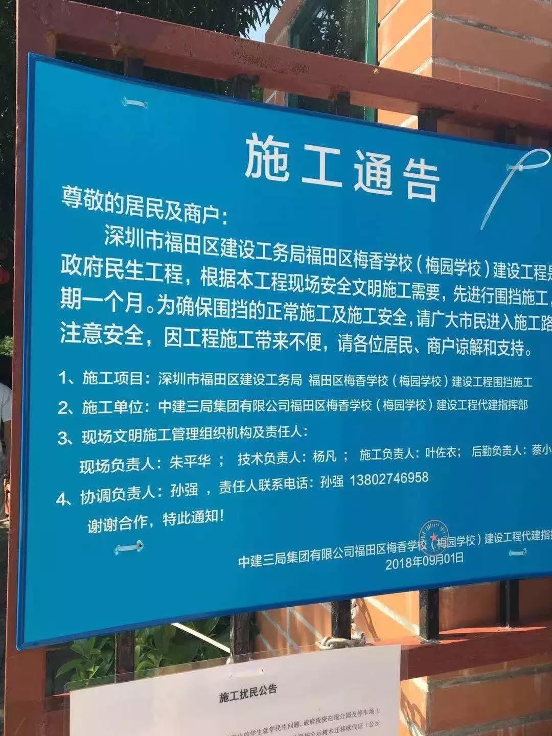 深高、深实or深中，梅林一村的“名校”明年或将开学