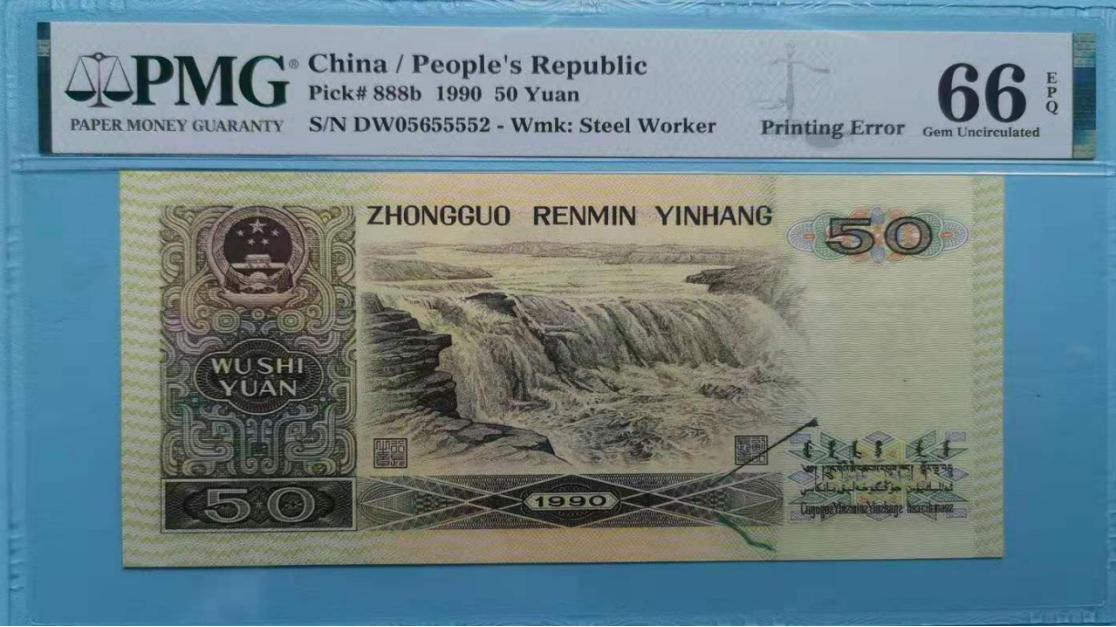 人民币油墨错版币,多余的油墨算不算错版币