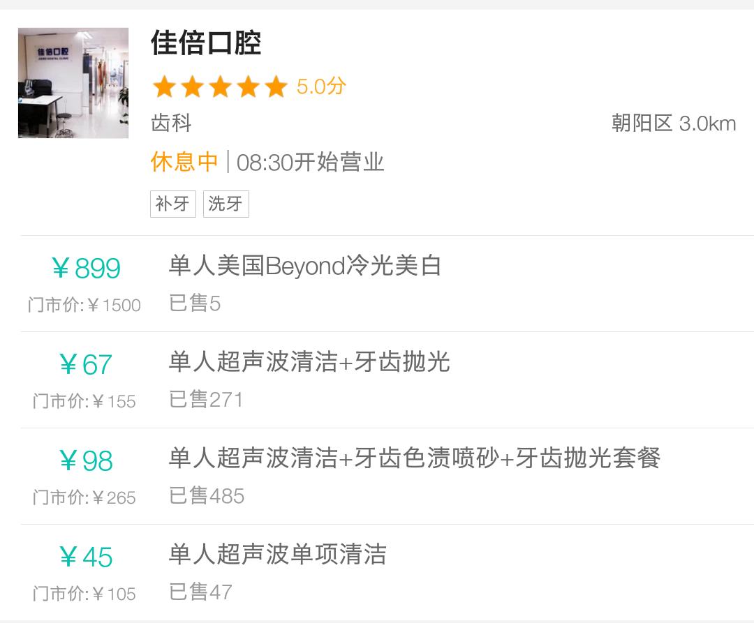 洗牙补牙一颗300元仅补了5颗牙,补牙洗牙图片