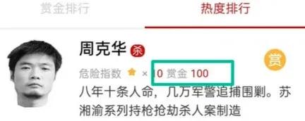 抓逃犯拿悬赏，最高100亿！这款“一夜暴富”的App竟是*局骗**