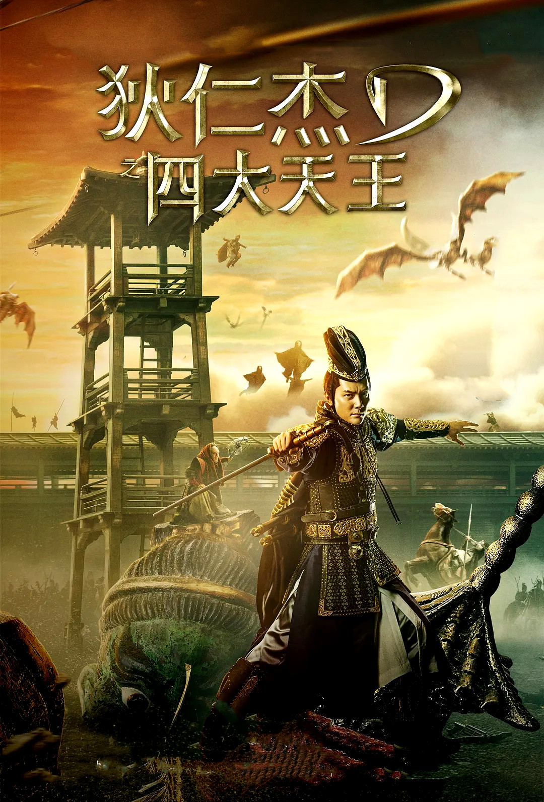 狄仁杰之四大天王龙怎么出现的,狄仁杰中六大蛇首排名