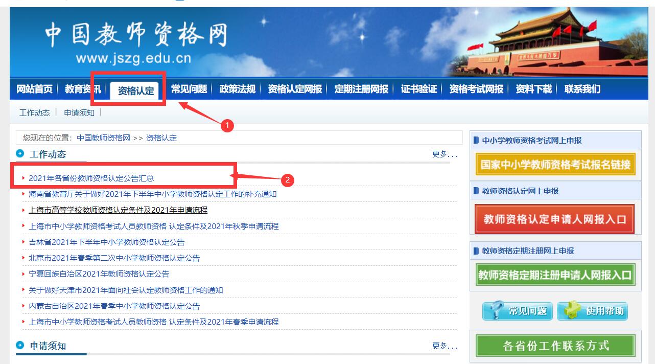 教师资格证面试流程视频教程,教师资格证面试流程全真模拟