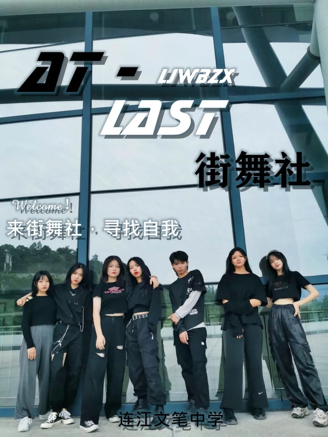 邀你成团，C位出道！文笔中学学生社团招新啦