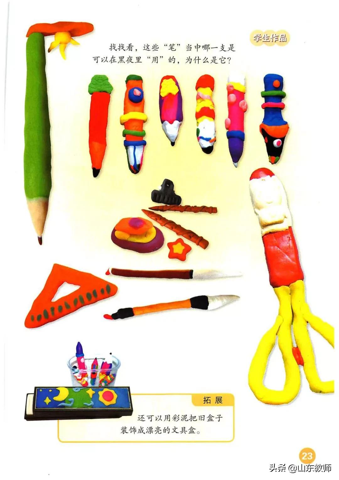 一年级上册美术第一课,人教版美术一年级上册电子课本