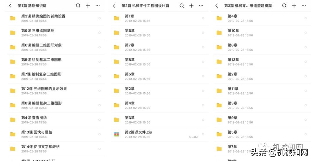 autocad高级简明教程,autocad入门到精通全套课程机械