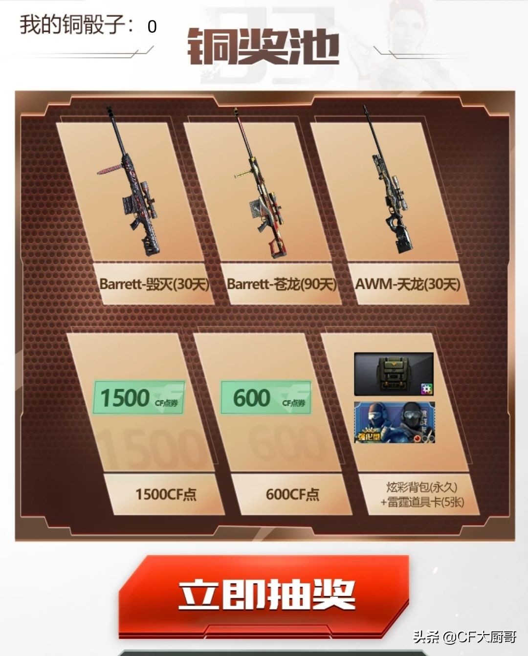 cf穿越火线一个赛季是多少天,穿越火线每个月都能抽到武器吗