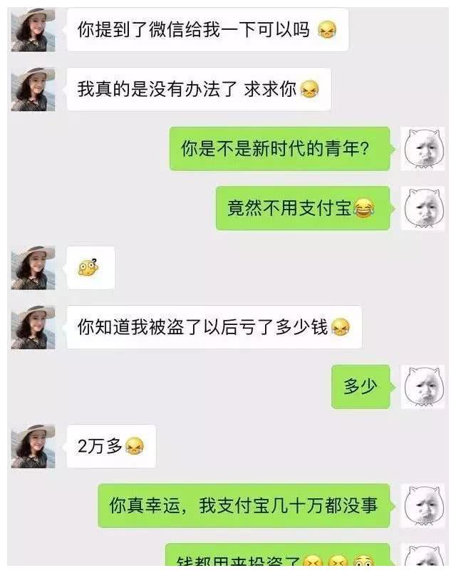 被骗搞笑聊天记录,被骗聊天记录截图搞笑
