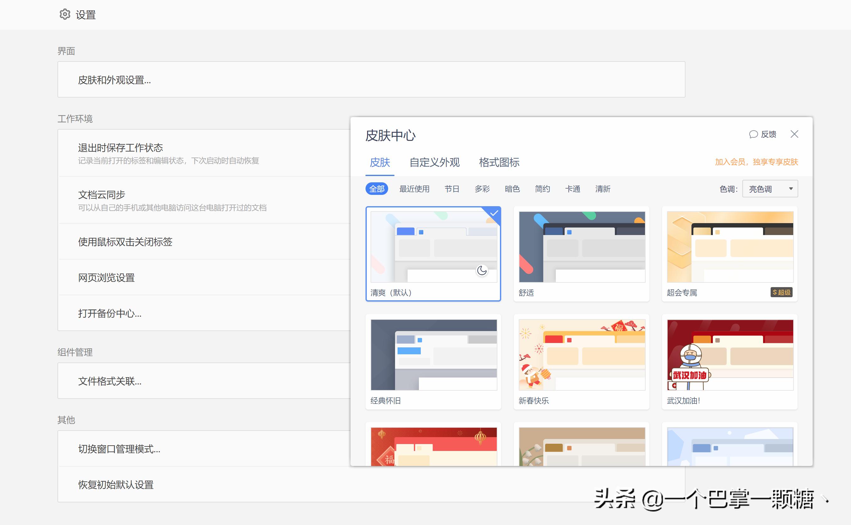 办公软件wps新手入门教程,wps办公软件知识点总结