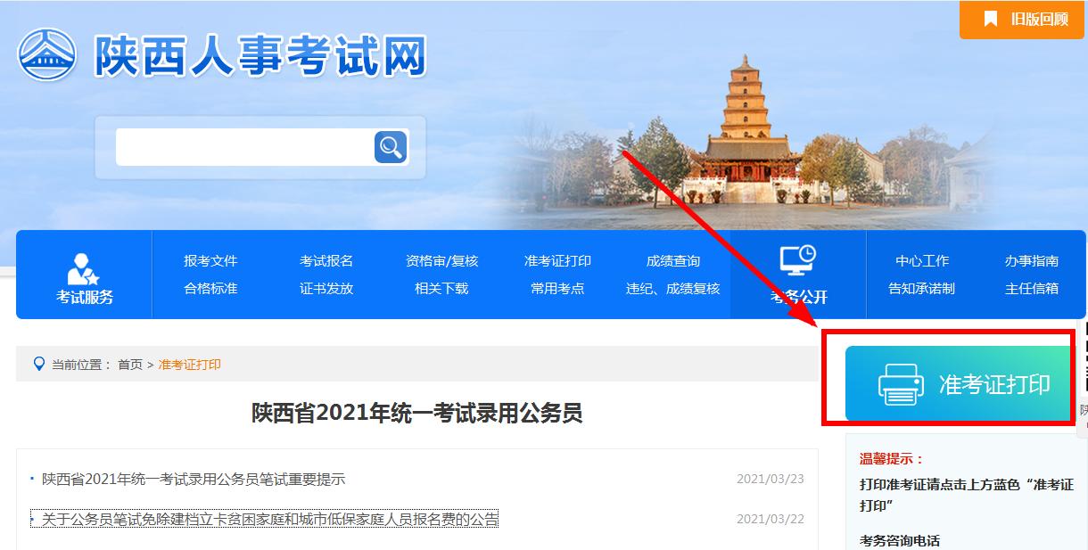 陕西2021公务员报名入口,陕西省公务员报名提交哪些资料