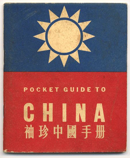 1942年《袖珍中国手册》教导援华抗日美军如何辨认日本人的小册子