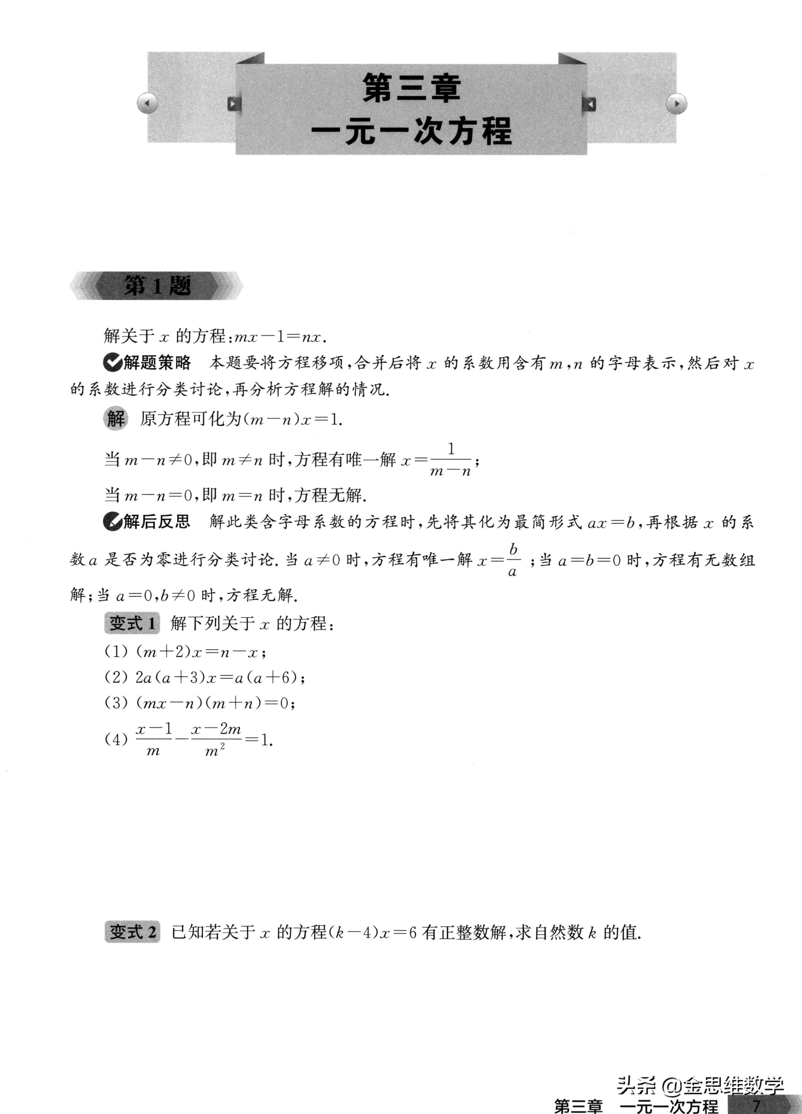 人教版七年级代数解题技巧,七年级经典代数例题解析