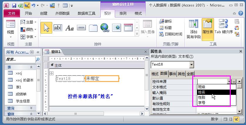 access数据库窗体设计下拉菜单,access数据库如何制作表格