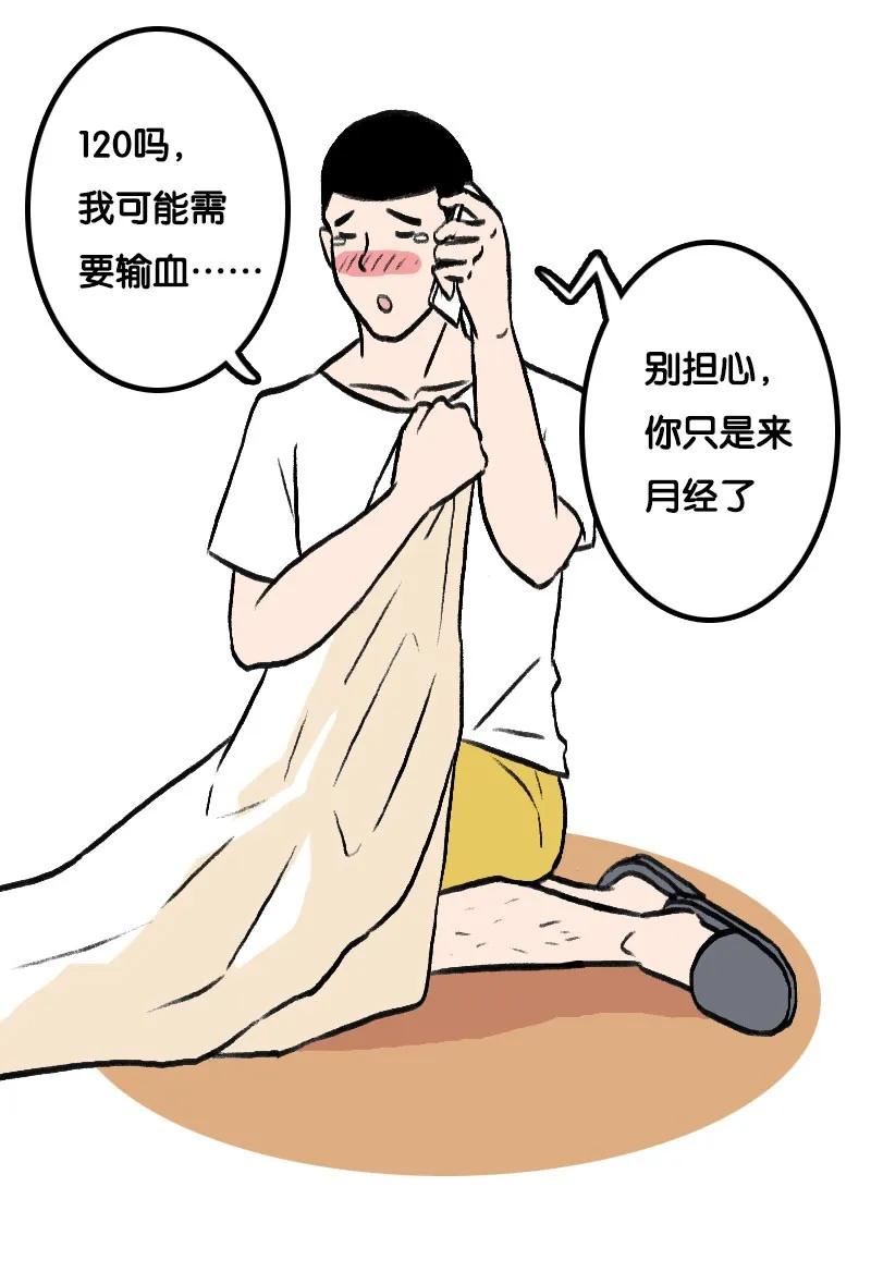 假如男生突然来了大姨妈,假如男生也来大姨妈