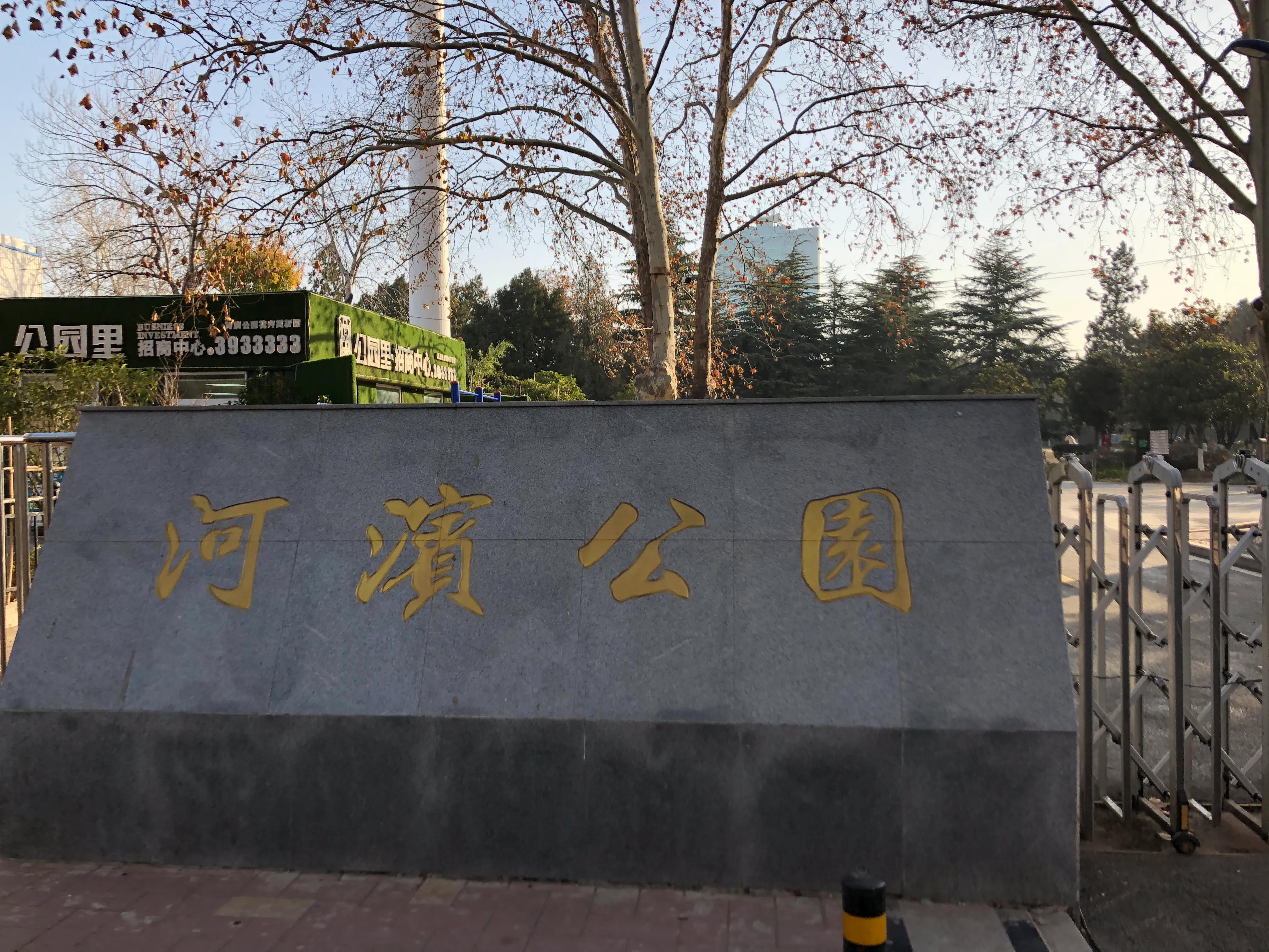 平顶山河滨公园旅游攻略,平顶山森林公园游记