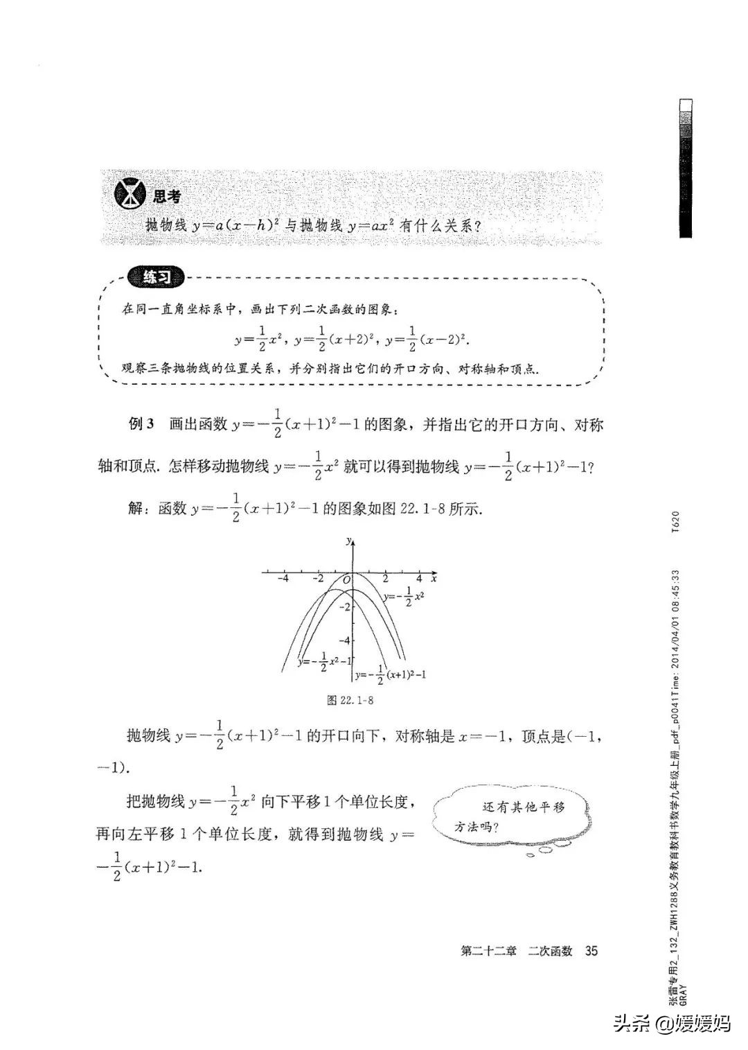 明老师初中数学九年级上册合集,初中九年级上册数学人教版