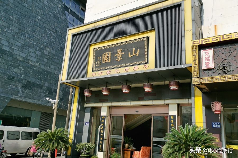 常熟网红枫林秋意盎然，游客络绎不绝，百年老店五道菜肴165元