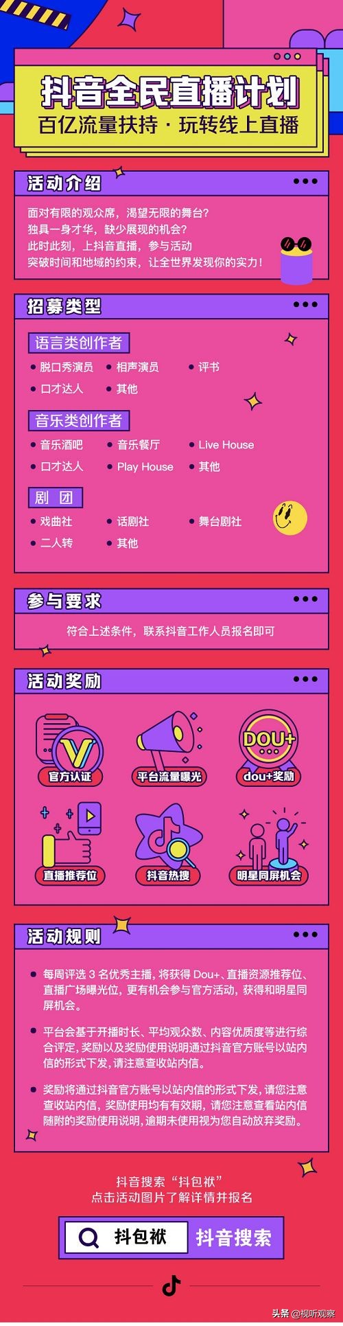 抖音抖包袱直播,抖音平台直播筹备开始