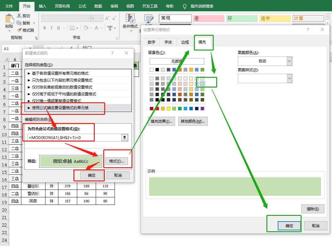 Excel表格填充颜色的快捷键,excel表格填充颜色怎么操作