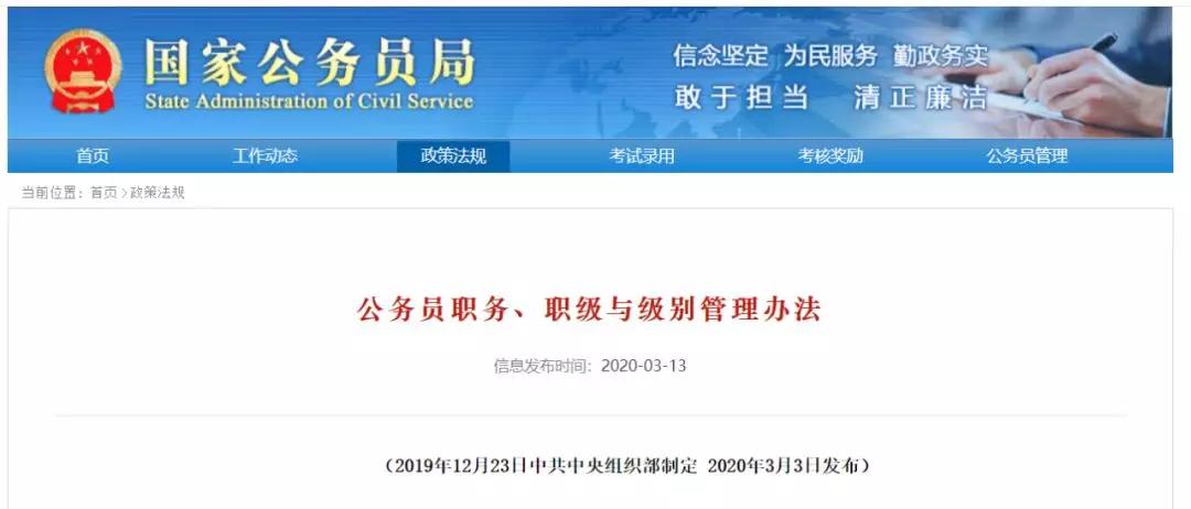 公务员职务职级与级别排列顺序,公务员职务职级与级别工资