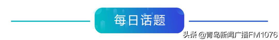 青岛新闻2022年4月12日新闻,2020年12月15日青岛新闻