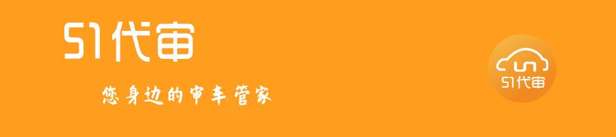 我用51，只为让车车子更爽一点