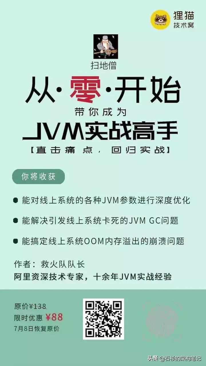 jvm入门到精通实战案例,javajvm常见知识点串讲