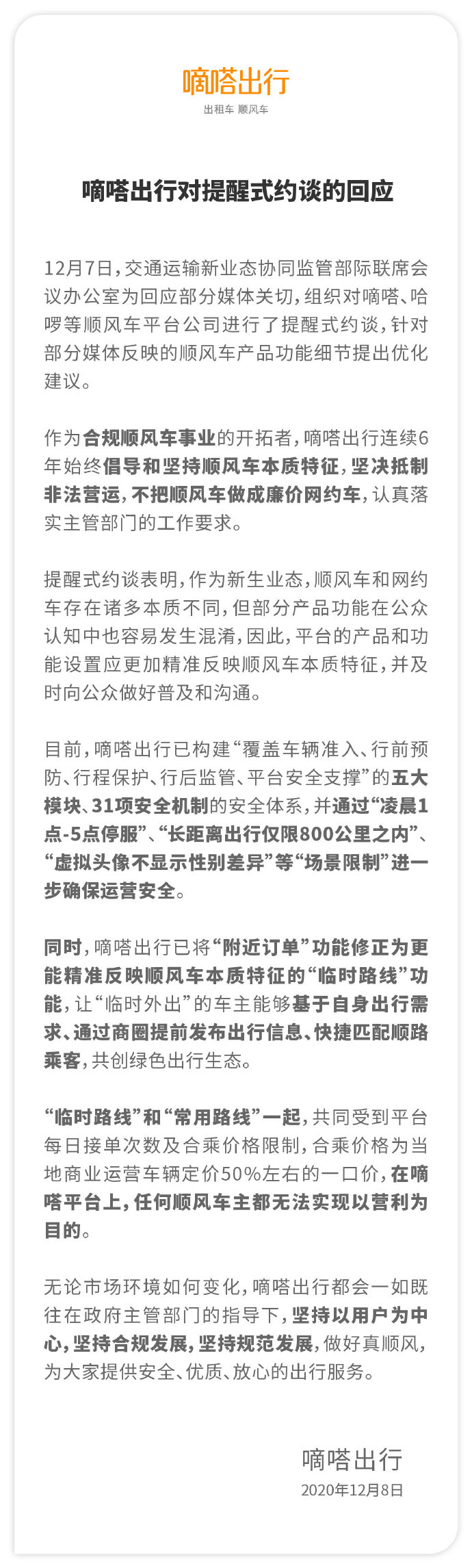嘀嗒哈啰已针对提醒式约谈整改,嘀嗒跟哈啰顺风车哪个靠谱