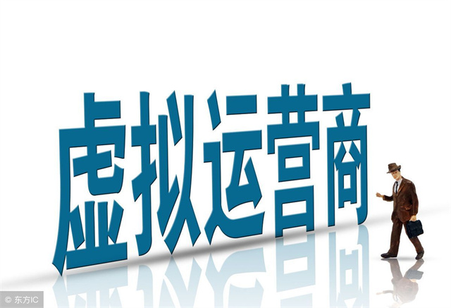 虚拟通信运营商,通信运营商发展方向