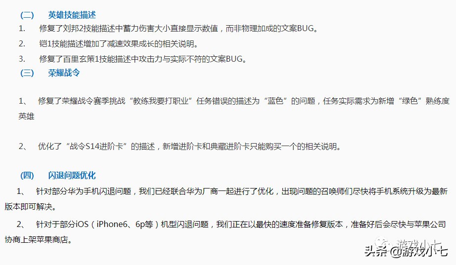 王者荣耀部分英雄技能调整,王者荣耀新赛季回城特效改了