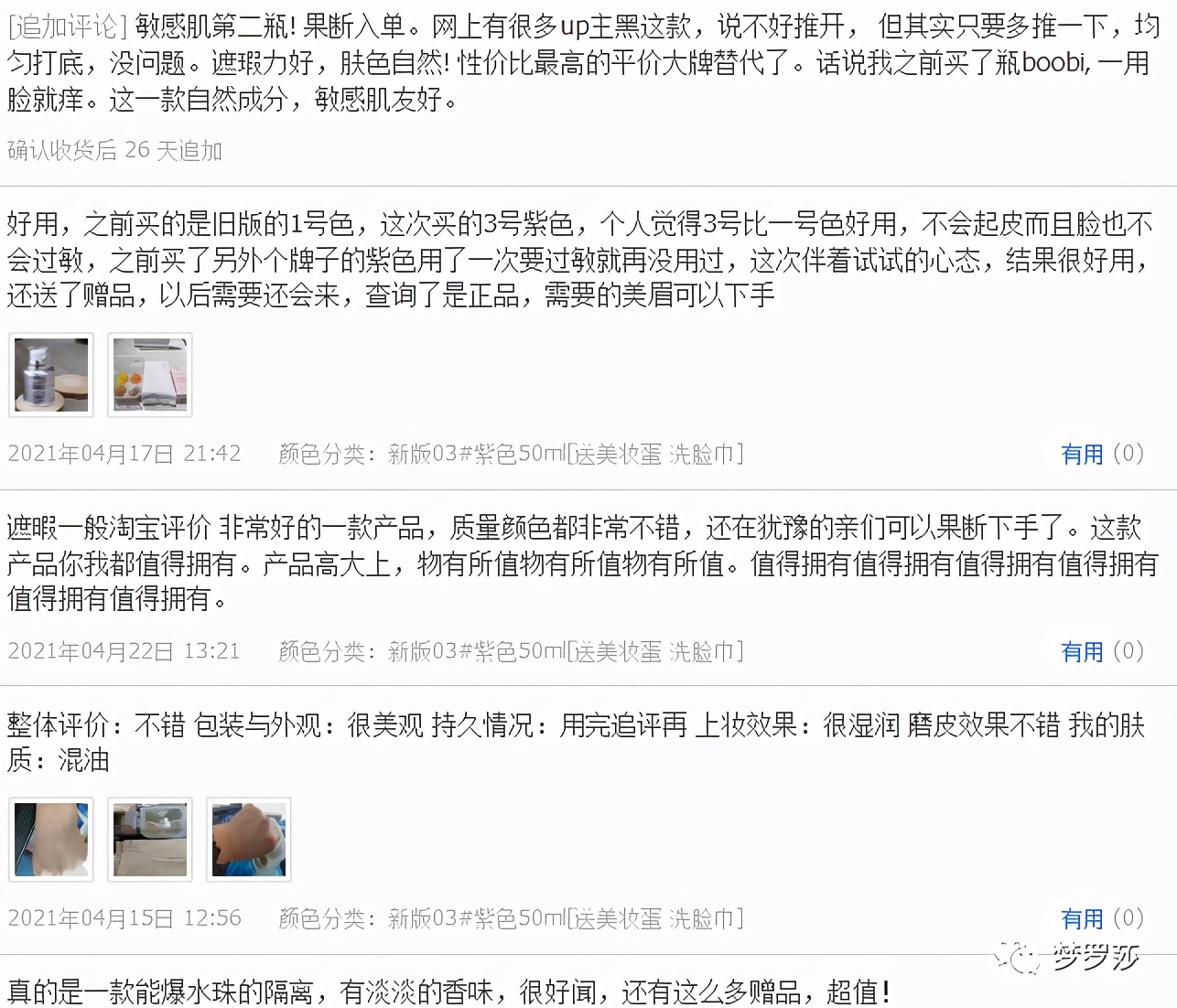 薇娅纽西之谜隔离霜,纽西之谜隔离防晒薇娅30元优惠券