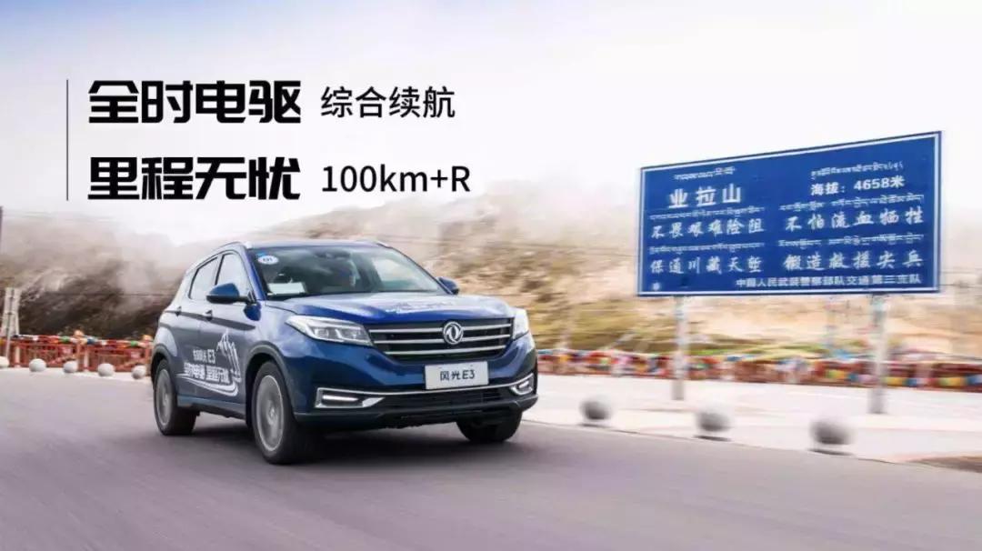 东风风光e3evr插混车型,东风风光e3evr增程型试驾