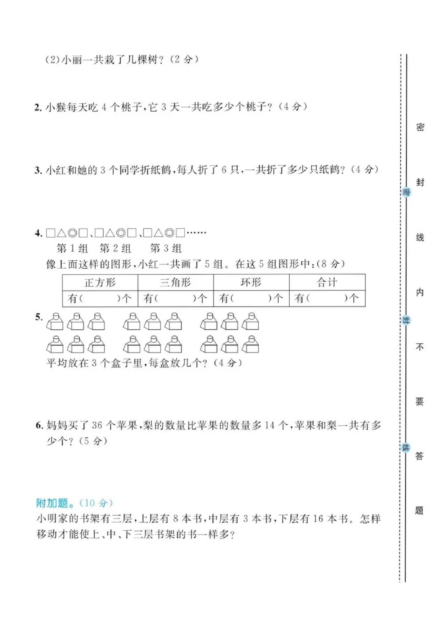 苏教版期末提优卷数学二年级,二上数学北师大版期中提优卷