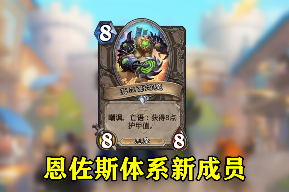 炉石传说最难设计的一张卡,炉石传说强度爆表的蓝卡