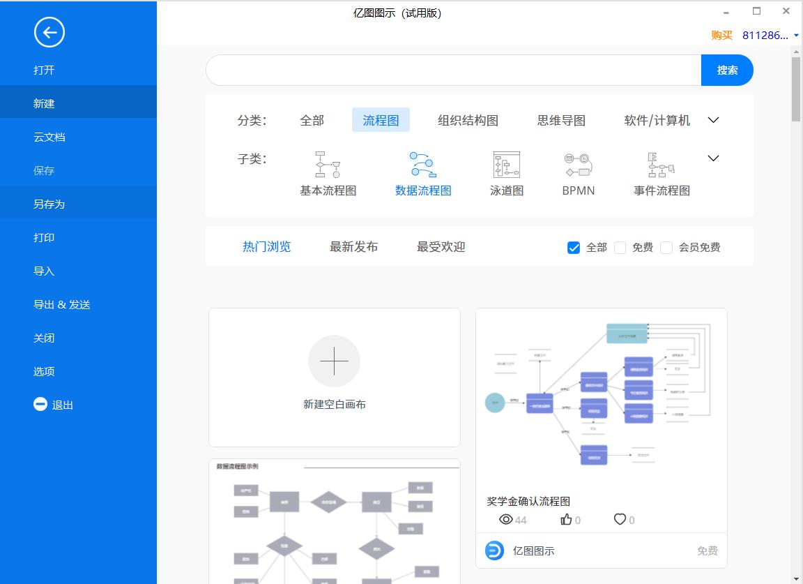 程序流程图教程,流程图模板制作教程