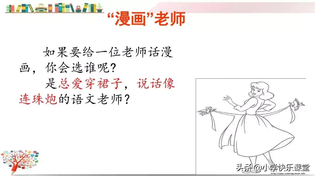 部编版五年级上习作二《“漫画”老师》写作指导、范文评语、课件