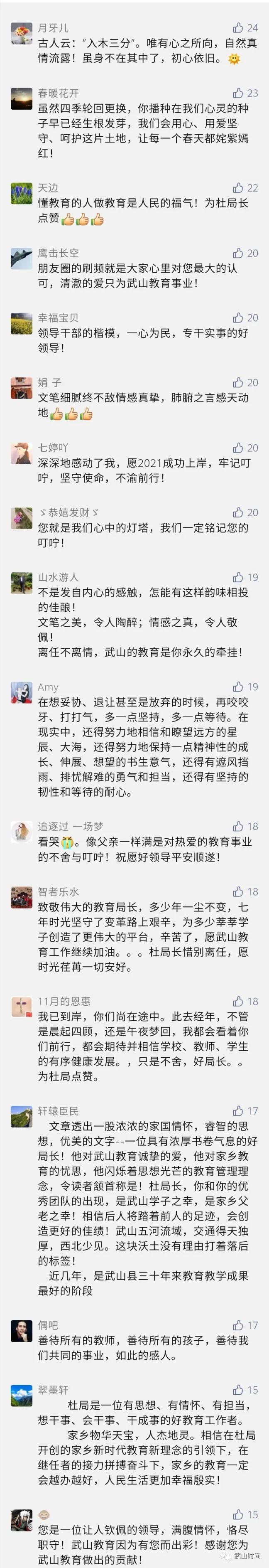 现任武山教育局局长,武山教育局局长