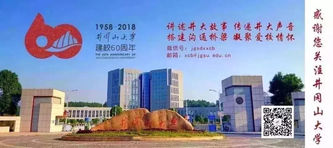 高考志愿@井冈山大学2019年本科招生计划