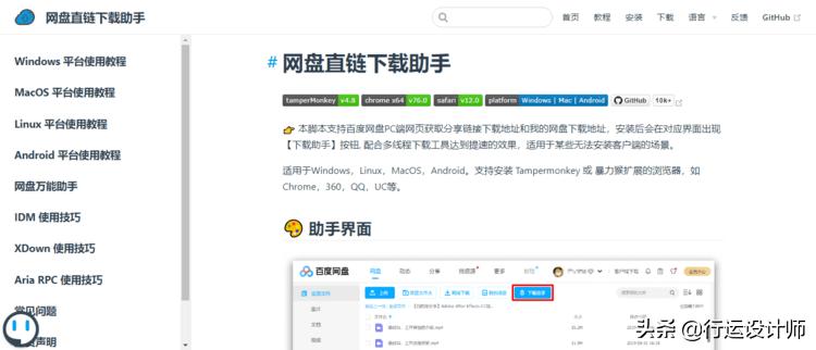 PC端免费实现百度网盘文件高速*载下**，就是这么简单