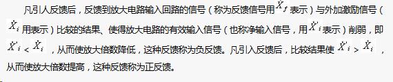 反馈电路的反馈特效性是什么,反馈电路一般采用的反馈形式为