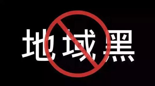 数学不好的黄冈人、不会跳舞的*疆新**人“地域拖油瓶”了解一下?