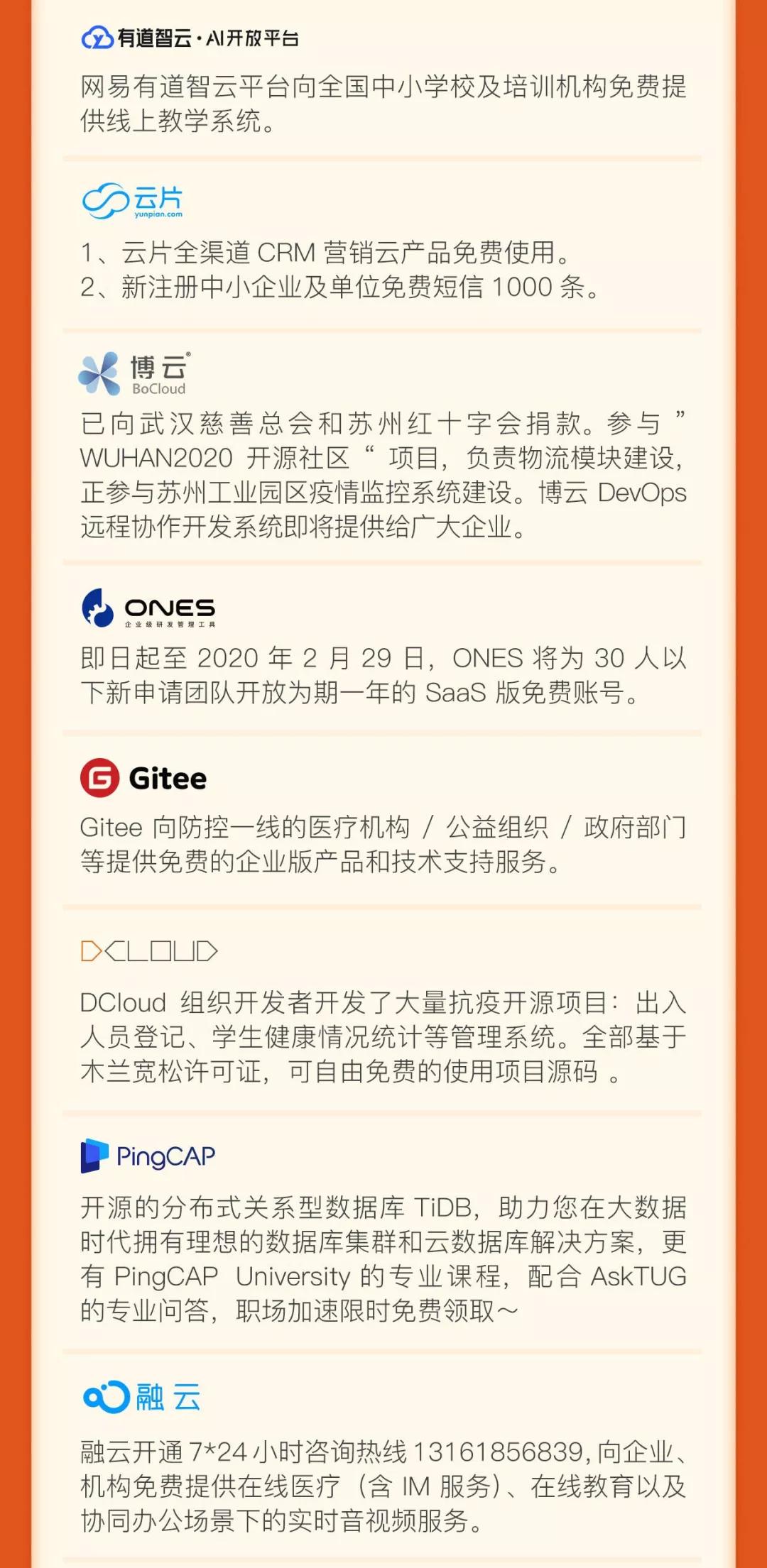 短书与极客邦科技联合，发起抗击疫情行动，百家企业贡献资源