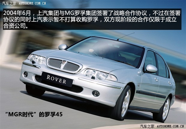 荣威MG品牌历史，到底是罗孚还是自主？