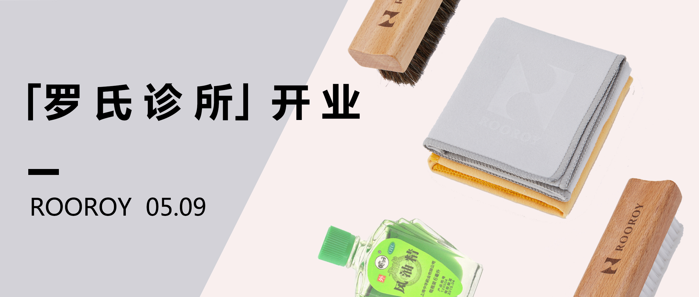 ROOROY辟谣|小红书上风很大的风油精去污法真的有用吗?假的!