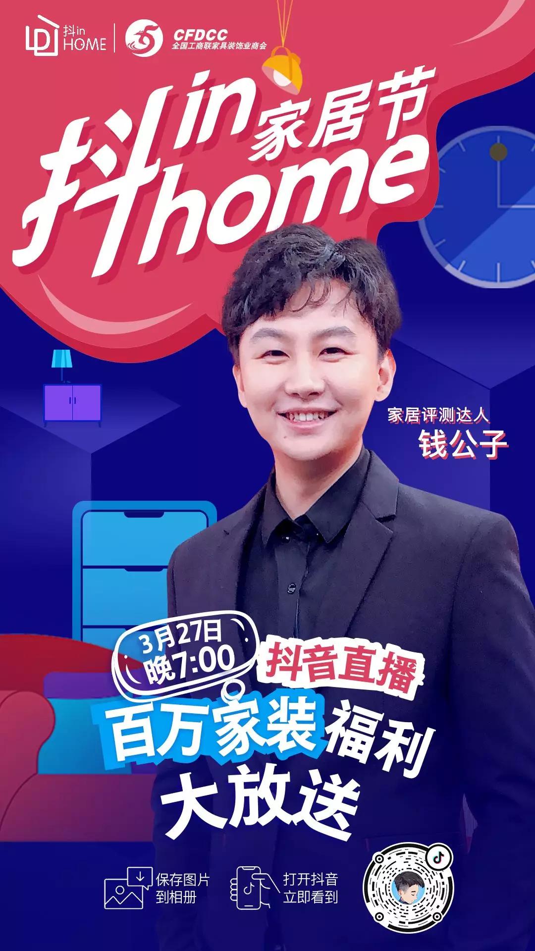 家居行业直播推广获客,家居行业实体抖音获客如何做