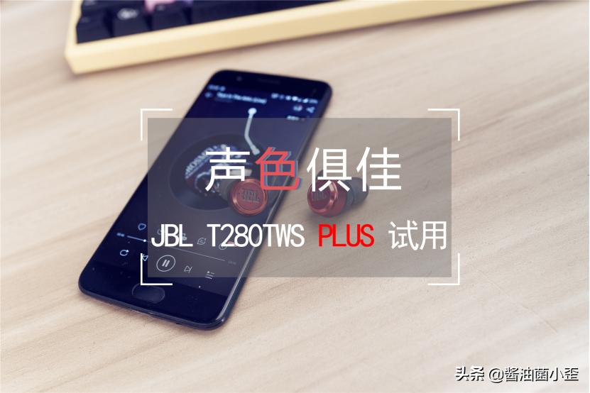 jbltws280plus测评,jblt280twspro与plus