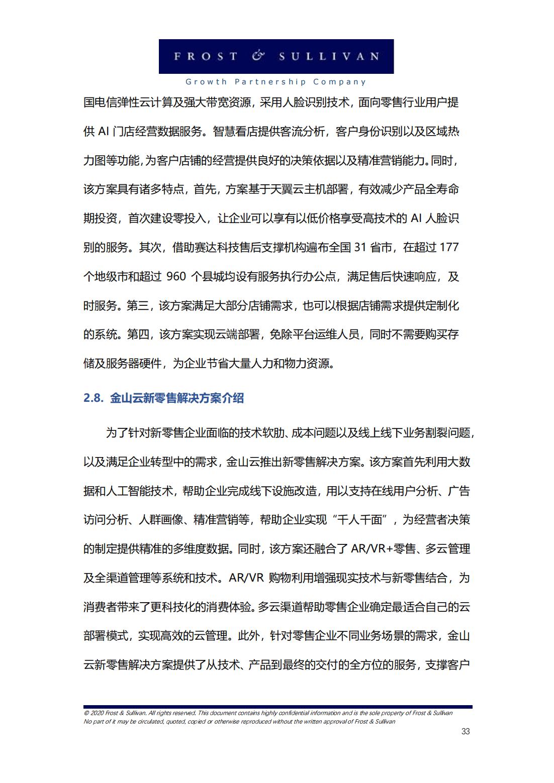 阿里巴巴新零售研究报告,中国新零售企业案例