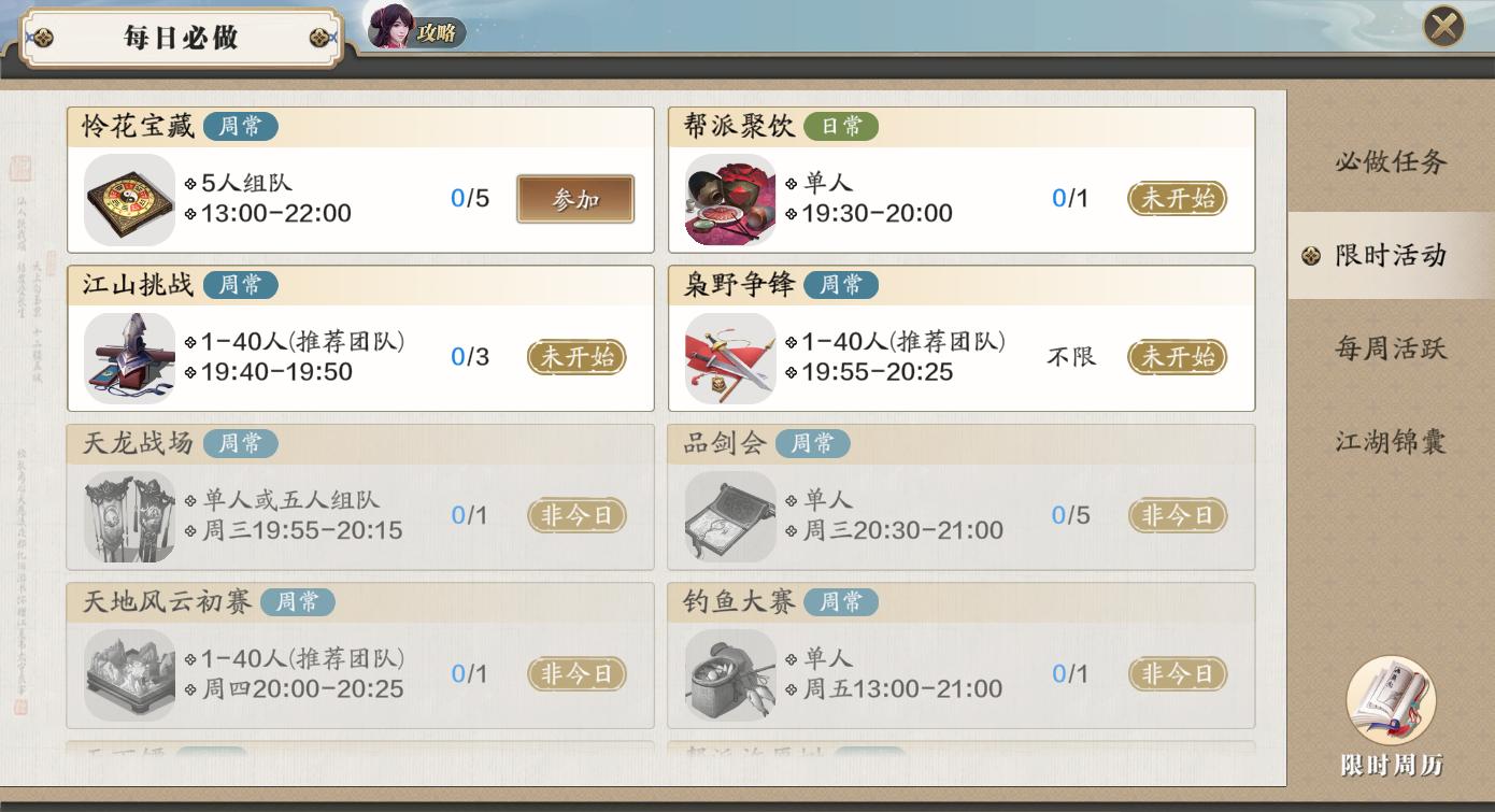 天刀手游流程攻略最新,天刀手游什么活动好玩